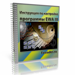 Инструкция по настройке программы EWA-3 на русском